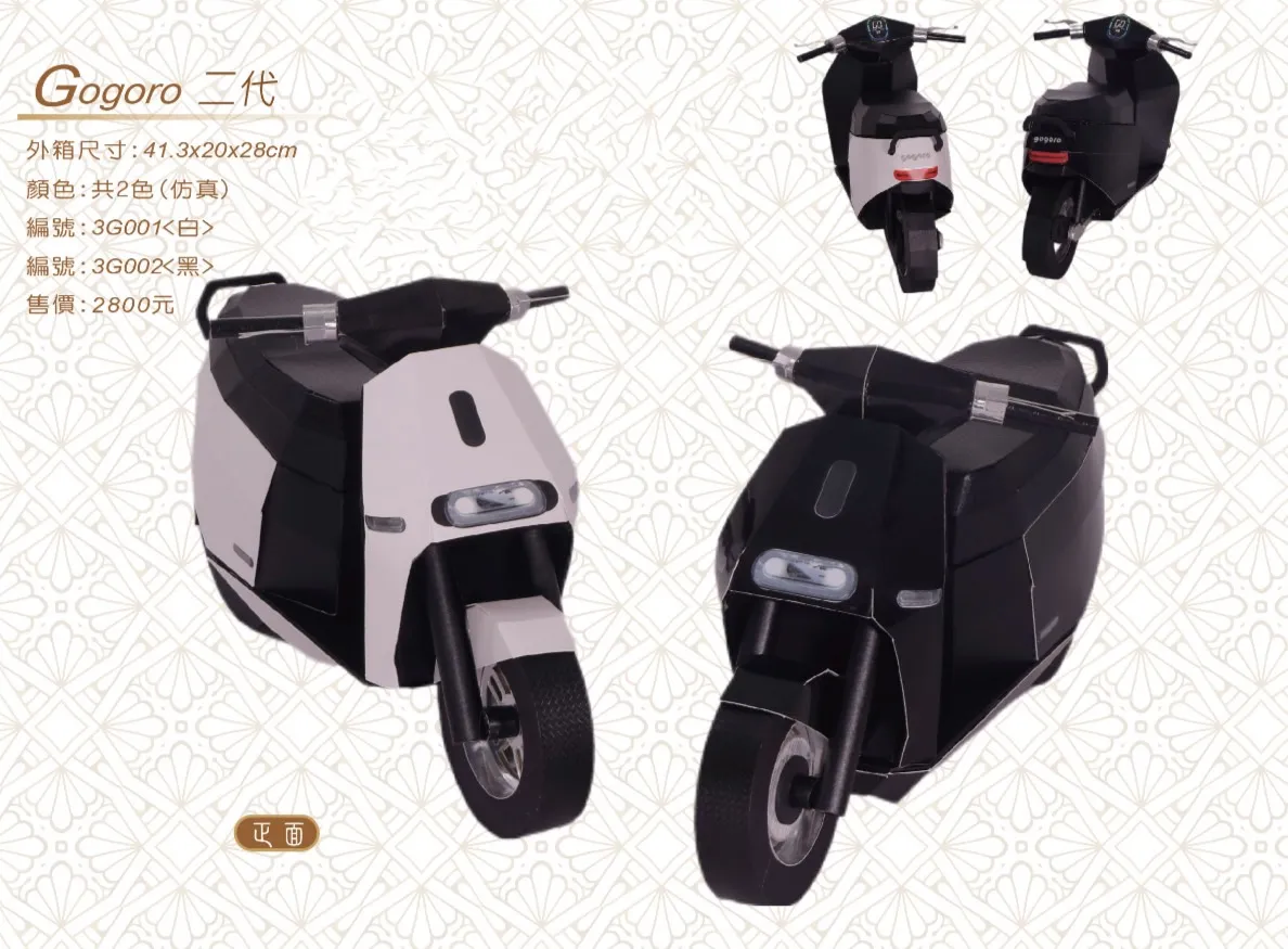 GOGORO二代