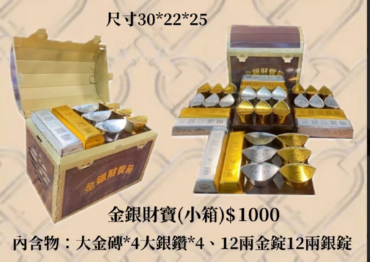 金銀財寶