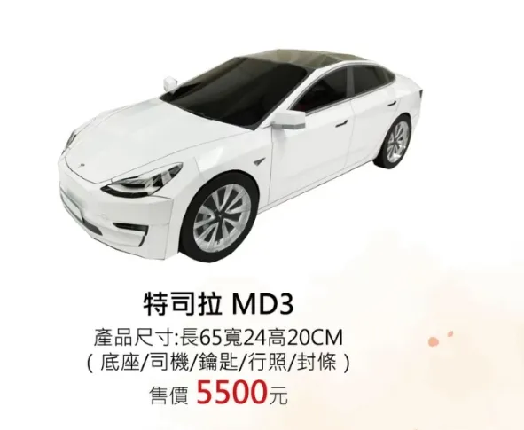 特斯拉MD3 附司機