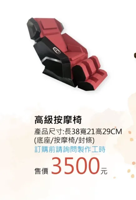 按摩椅