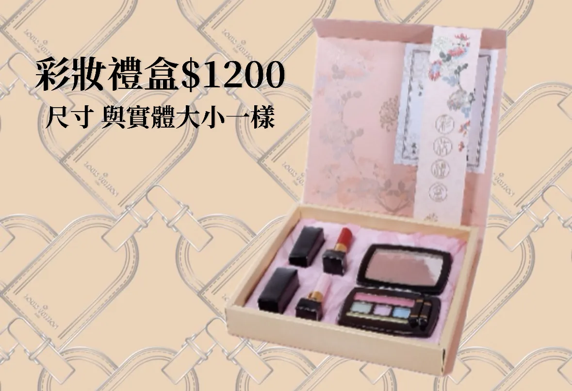 彩妝禮盒