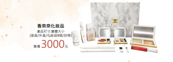 香奈兒化妝品