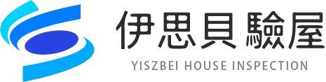 伊思貝驗屋-驗屋公司,高雄驗屋公司,高雄驗屋推薦,前鎮區驗屋
