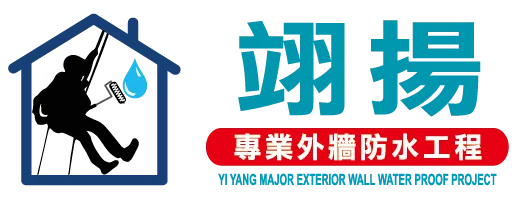 翊揚外牆