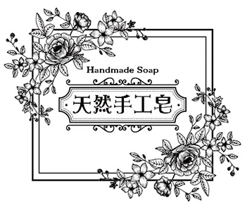 手工皂製作中的水量究竟會拌演什麼角色呢？