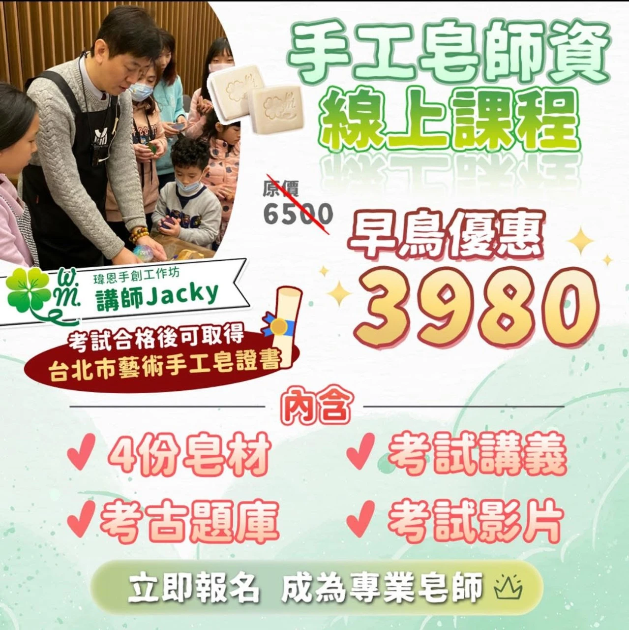 手工皂DIY課程