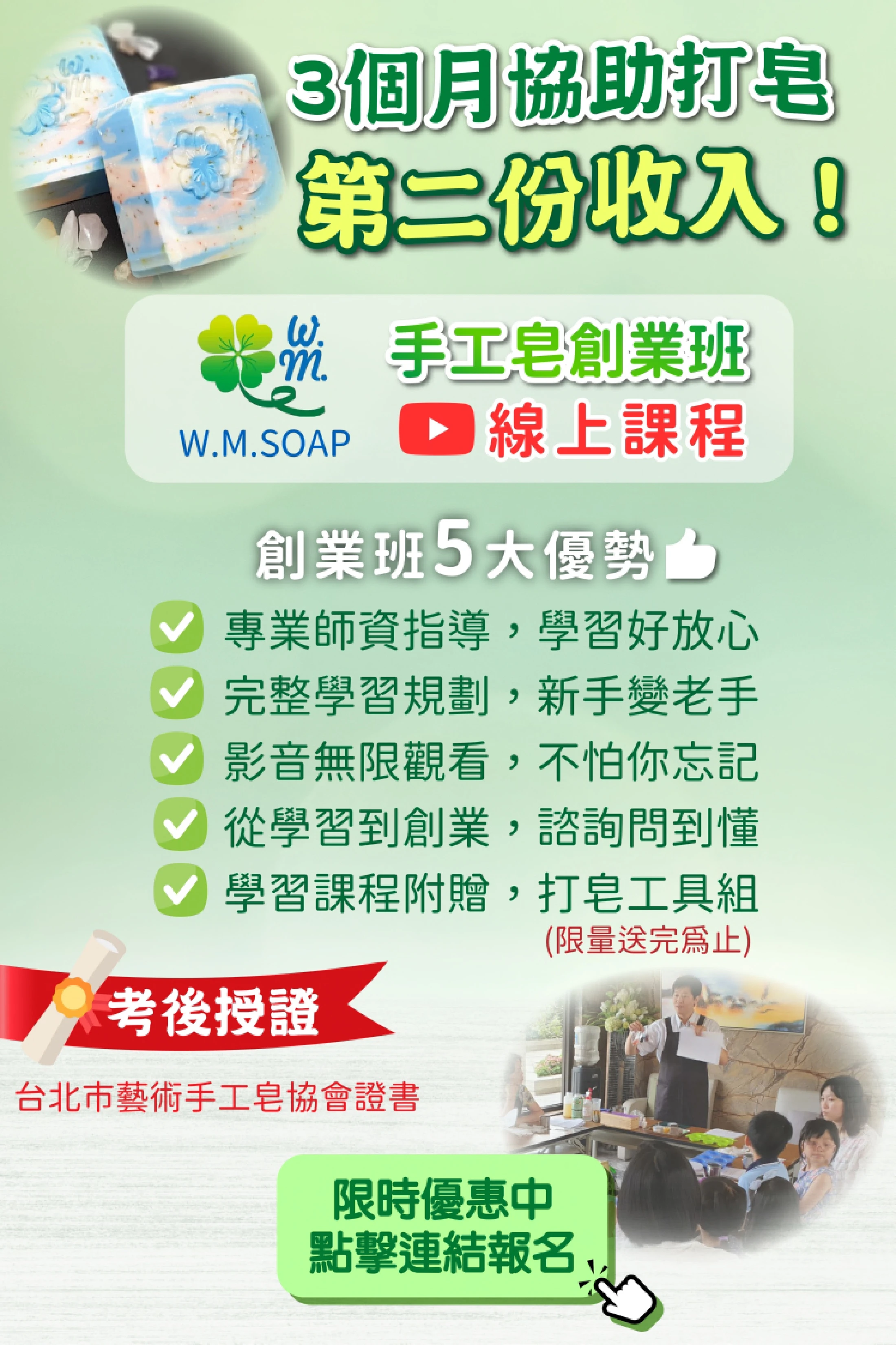 手工皂創業課程