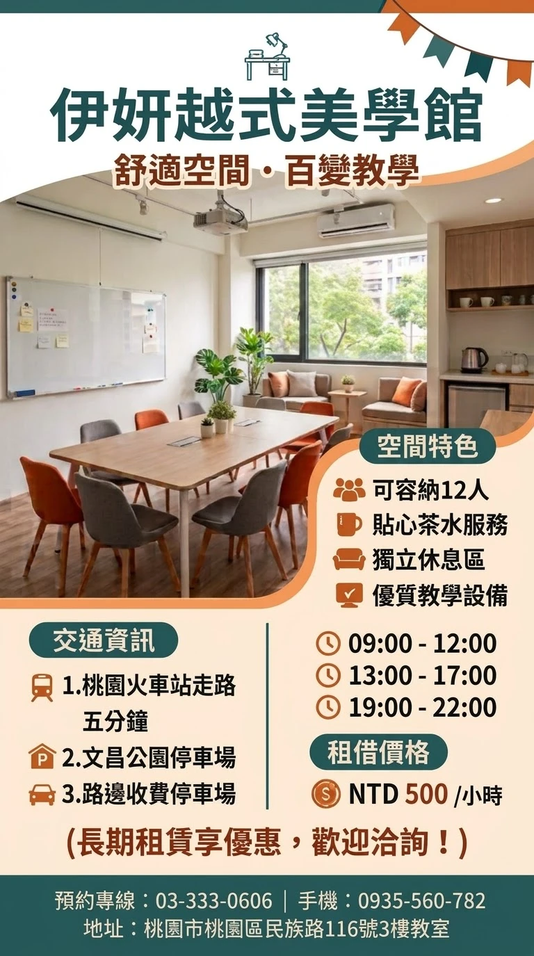 12-16人 (教室出租 C方案)