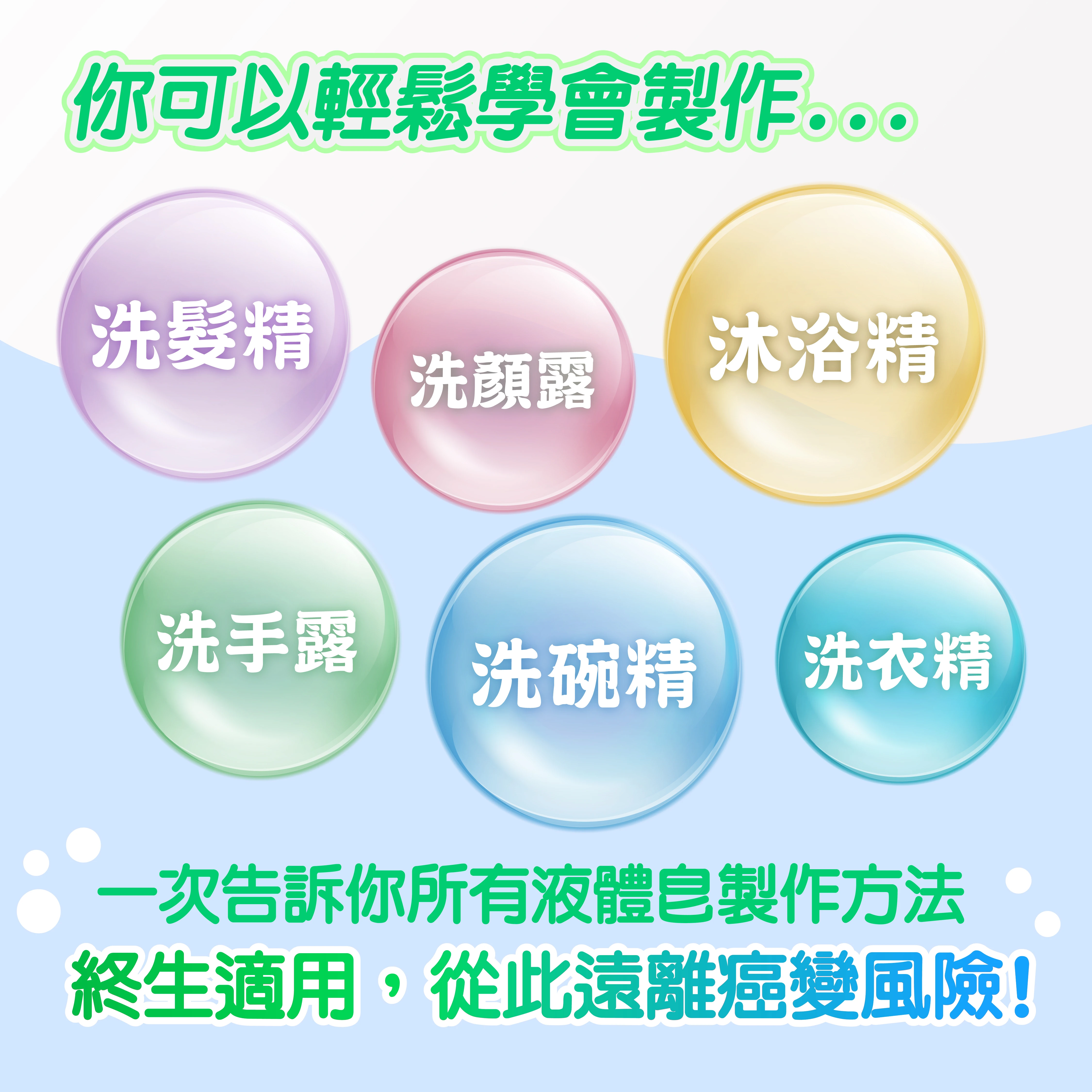 液體皂DIY課程