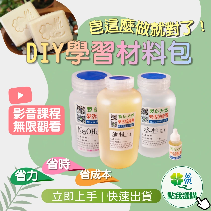 手工皂(單堂)DIY 課程