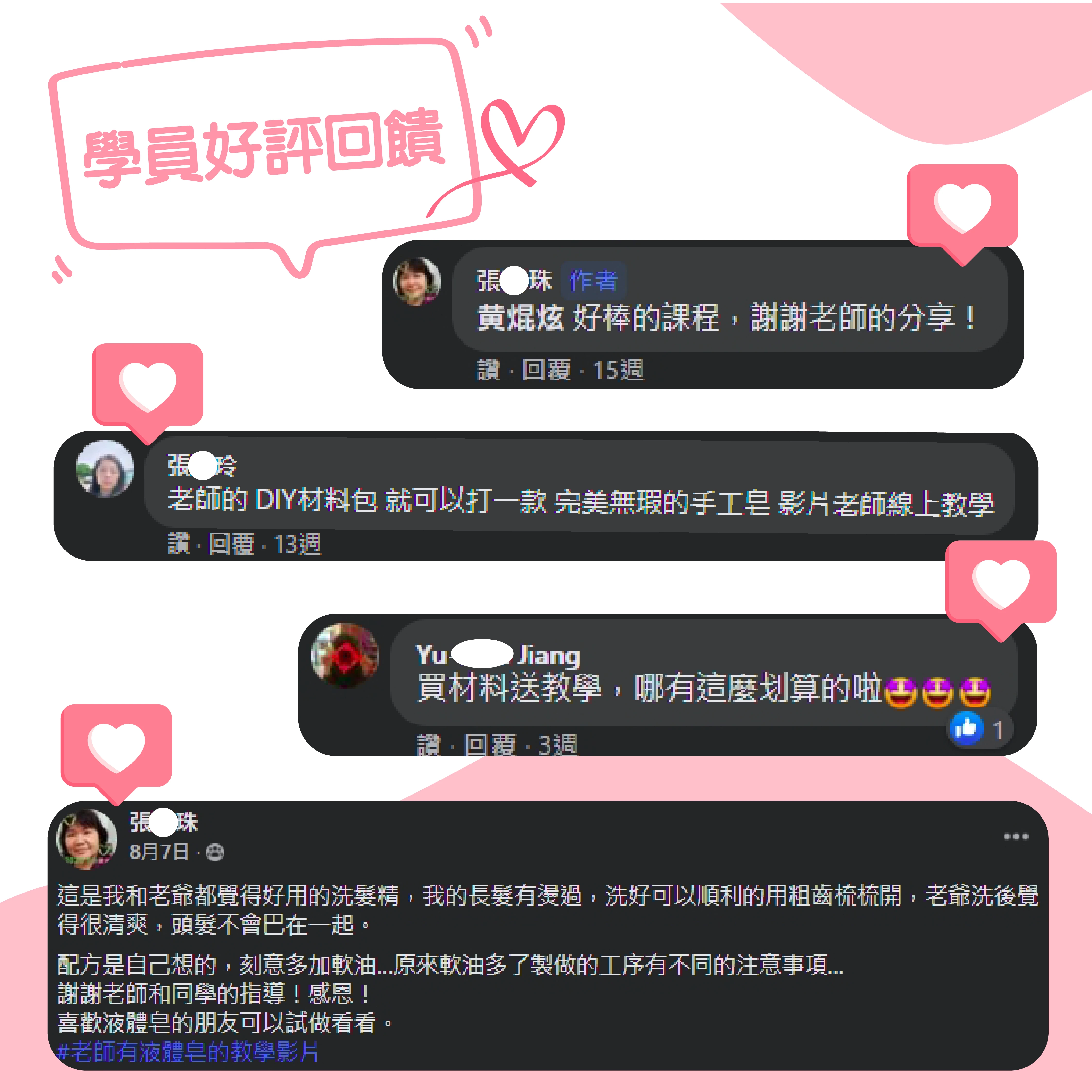 液體皂DIY課程