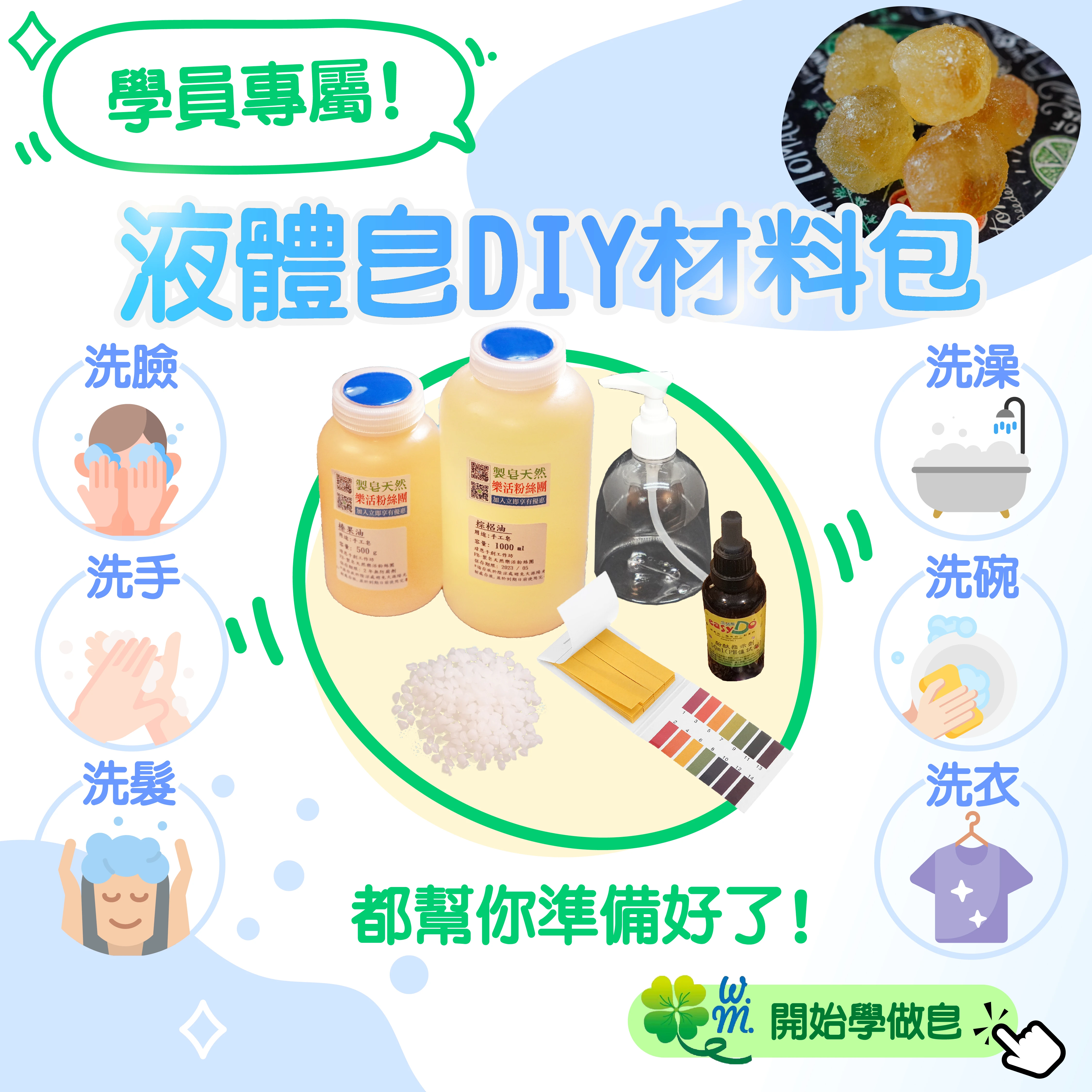 液體皂DIY課程