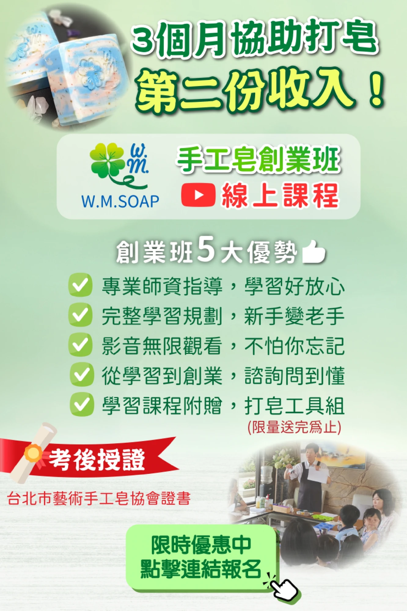 手工皂創業課程
