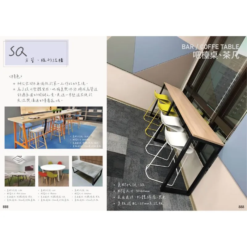 【吧檯桌、茶几】SQ
