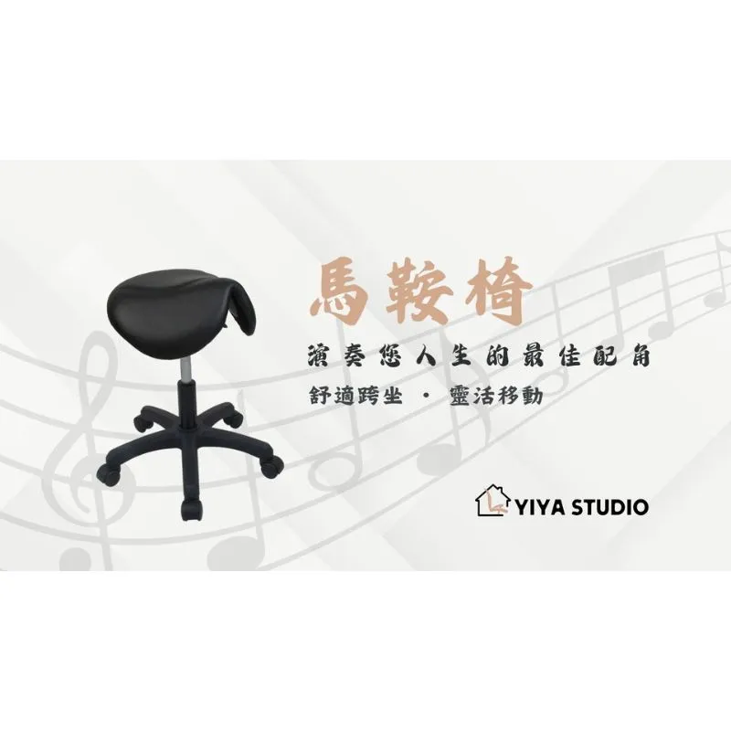 【工作椅】馬鞍椅_舒適跨坐 靈活移動
