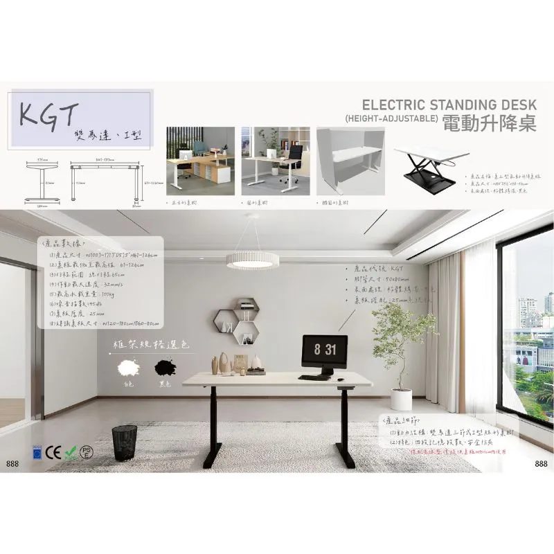 【電動升降桌】KGT-I型