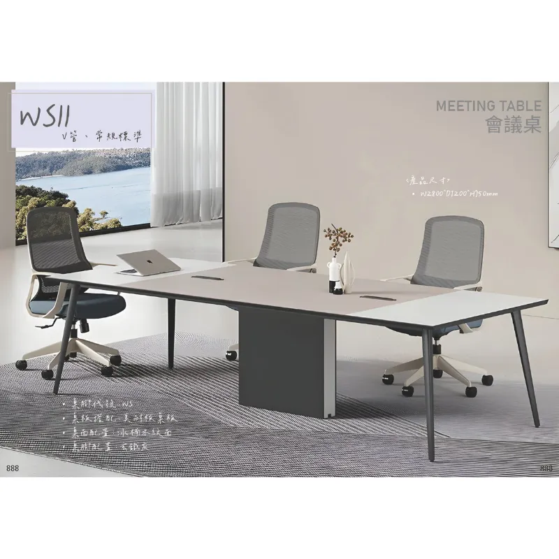 【會議桌】WSll