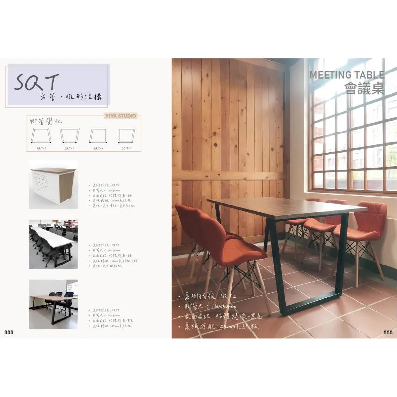 【會議桌】SQT
