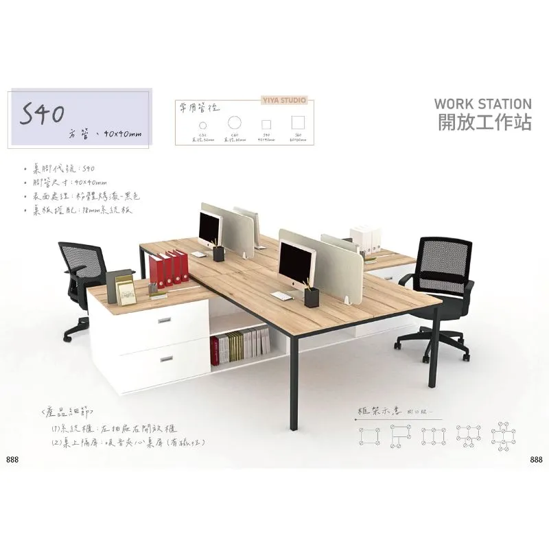 【開放工作站】S40