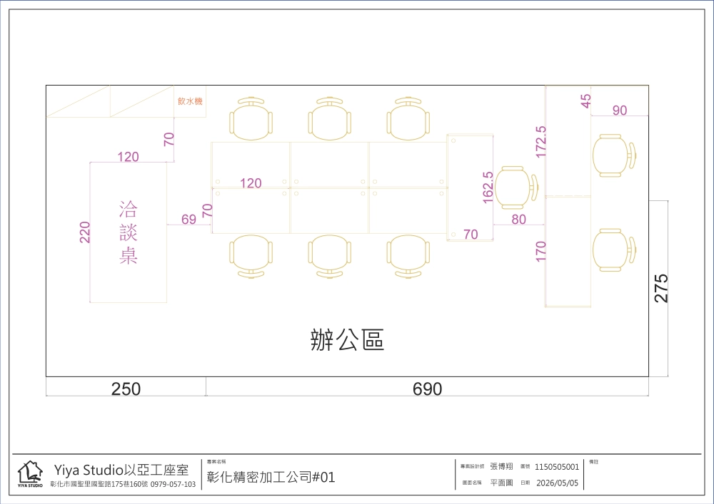 案例名稱｜彰化精密加工公司#11