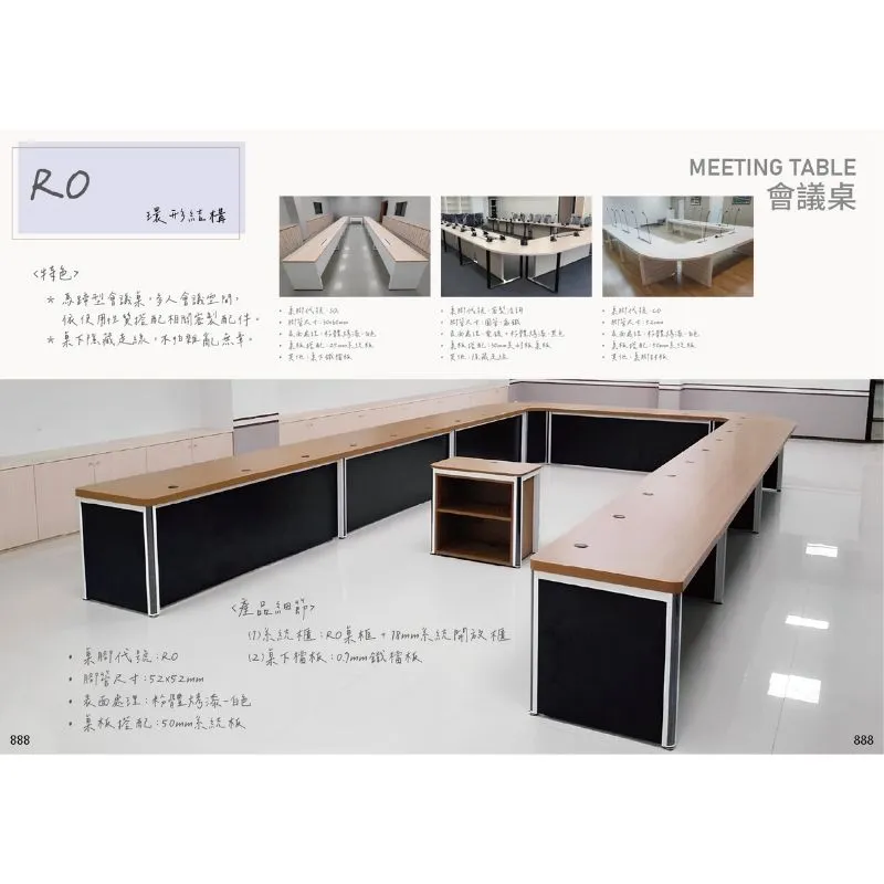【會議桌】RO