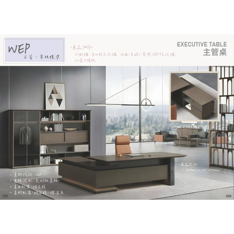 【主管桌】WEP