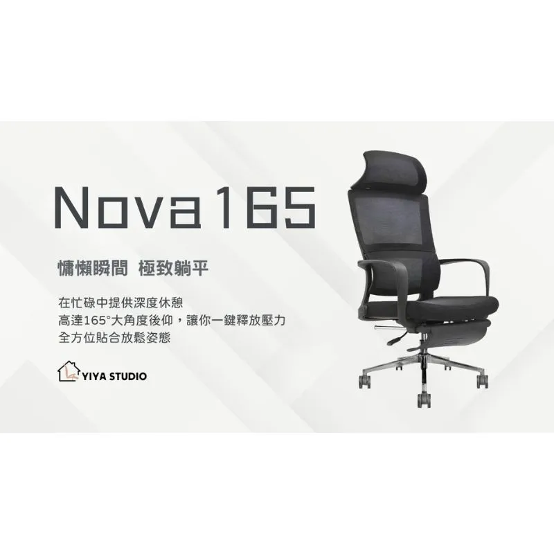 【休憩椅】Nova165_慵懶瞬間 極致躺平