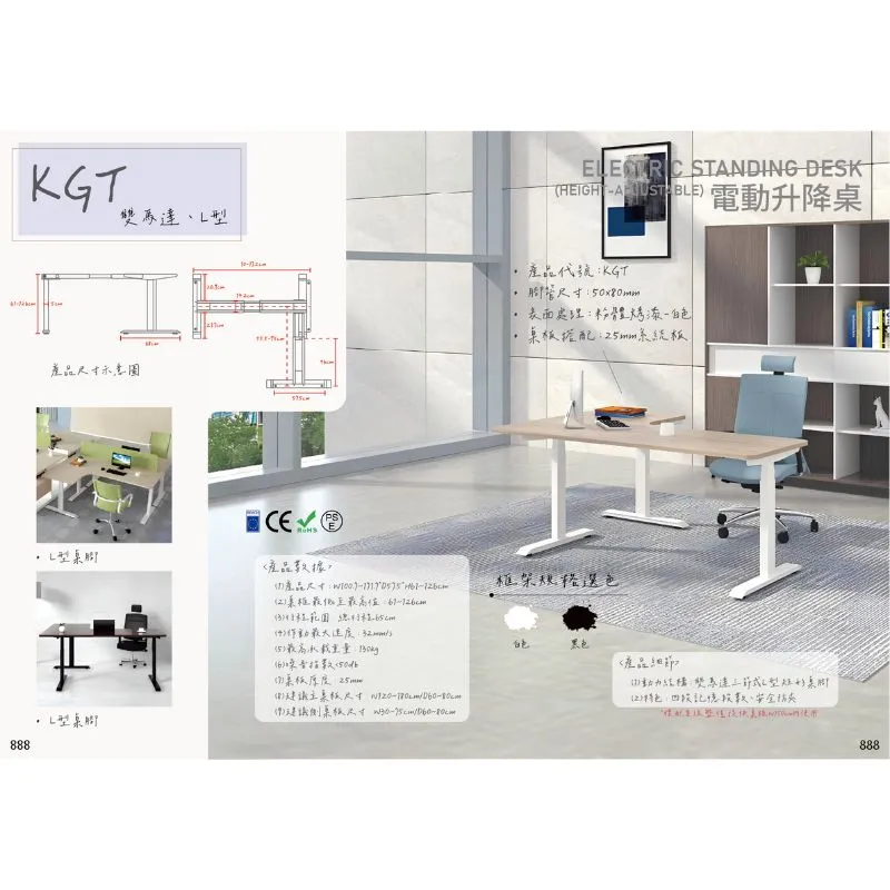 【電動升降桌】KGT-L型