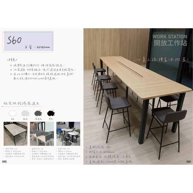 【開放工作站】S60