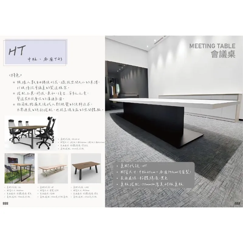 【會議桌】HT