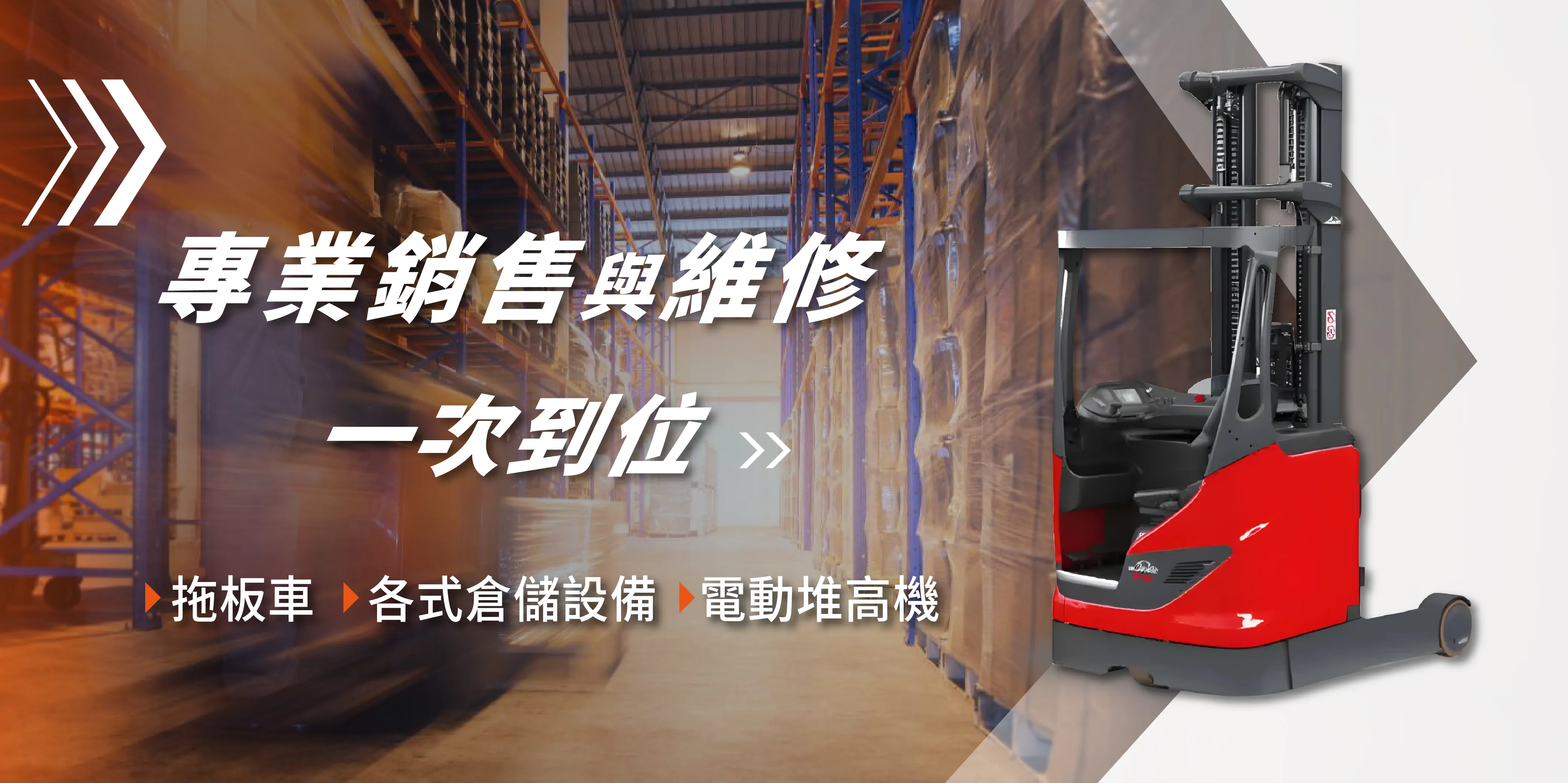 宜益倉儲設備有限公司-堆高機維修,堆高機保養,台中堆高機維修,西屯區堆高機保養