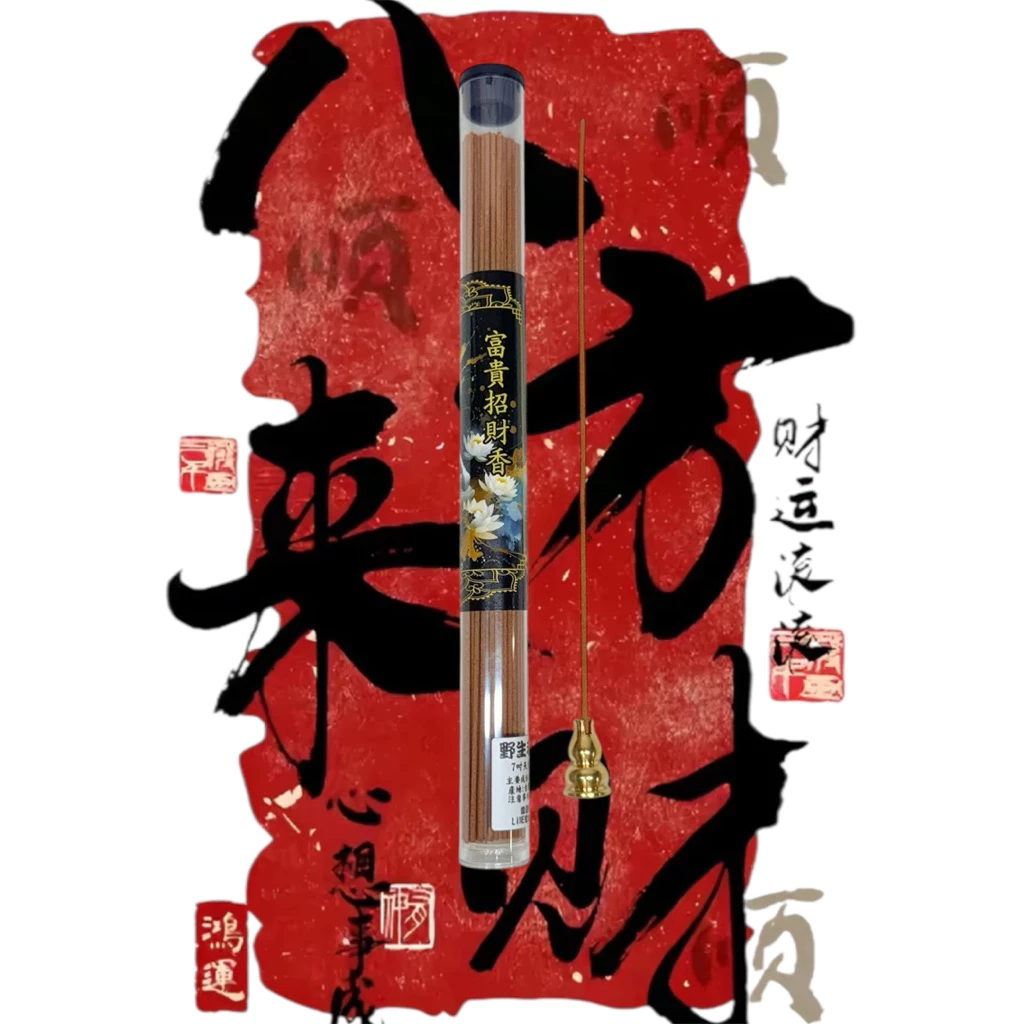 供香線香香供｛富貴招財香）手作無香精料野生老山檀香線香
