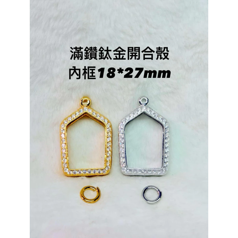 佛牌殼 中模坤平專用滿鑽開合殼18*27mm