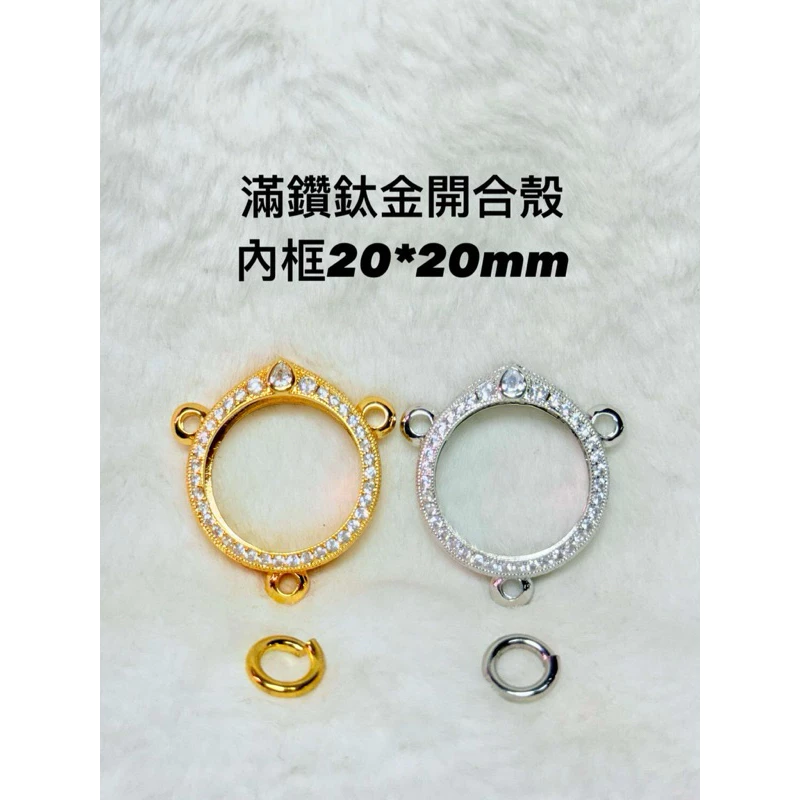 佛牌殼 滿鑽鈦金鈦白金三環專用殼20*20mm