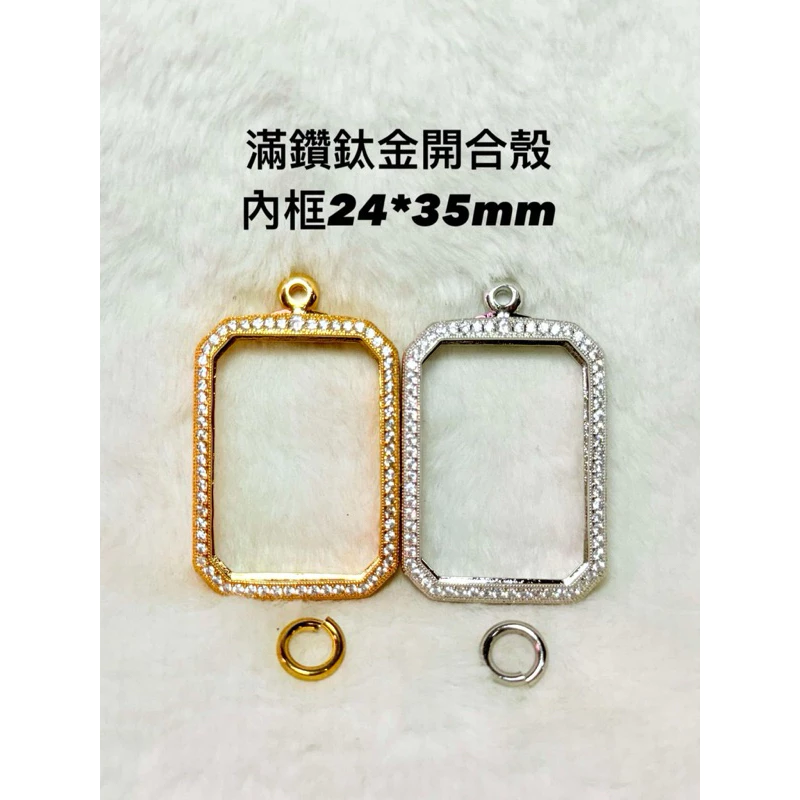 佛牌殼 鈦金滿鑽開合殼24*35mm
