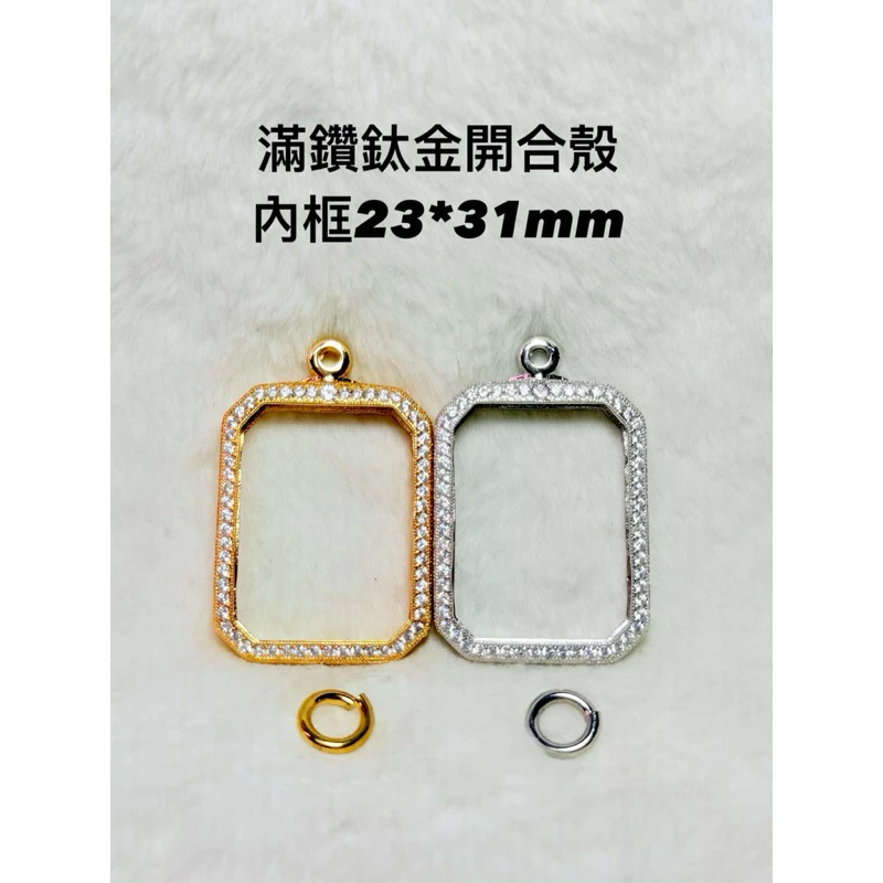 佛牌殼鈦金滿鑽開合殼23*31mm