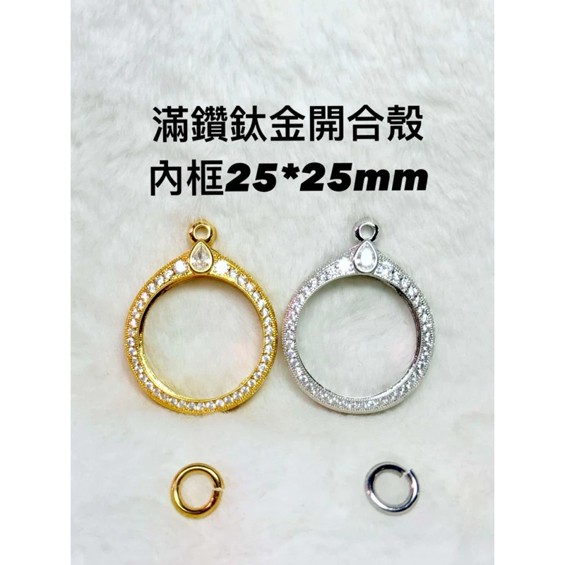 佛牌殼 鈦金滿鑽開合殼25*25mm
