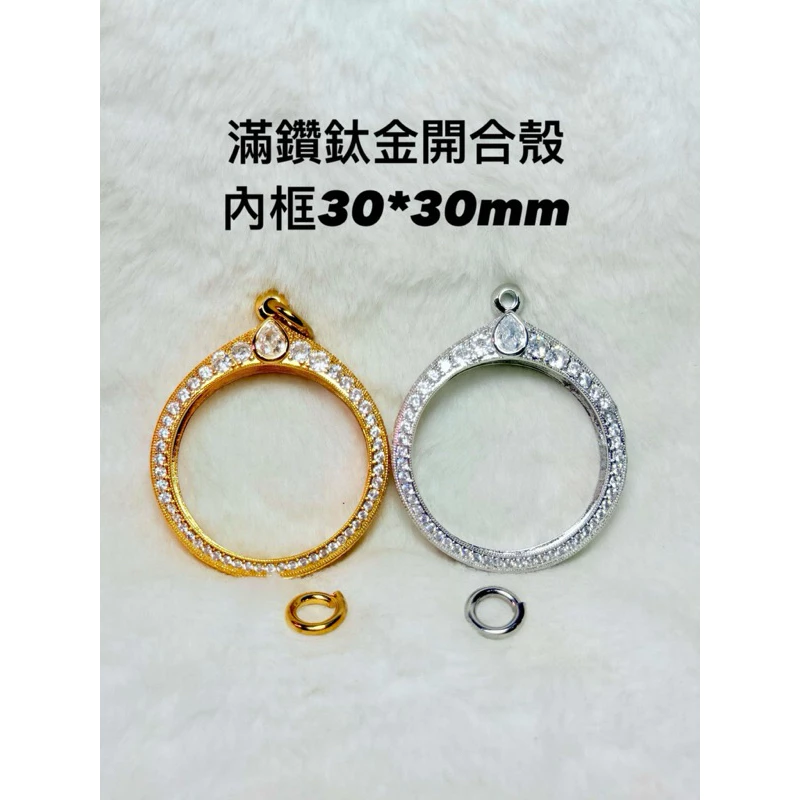佛牌殼 滿鑽鈦金開合殼30*30mm