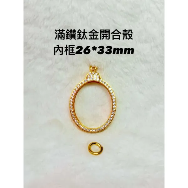佛牌聖物滿鑽開合殼 鈦金鈦白金 需包防殼才能裝