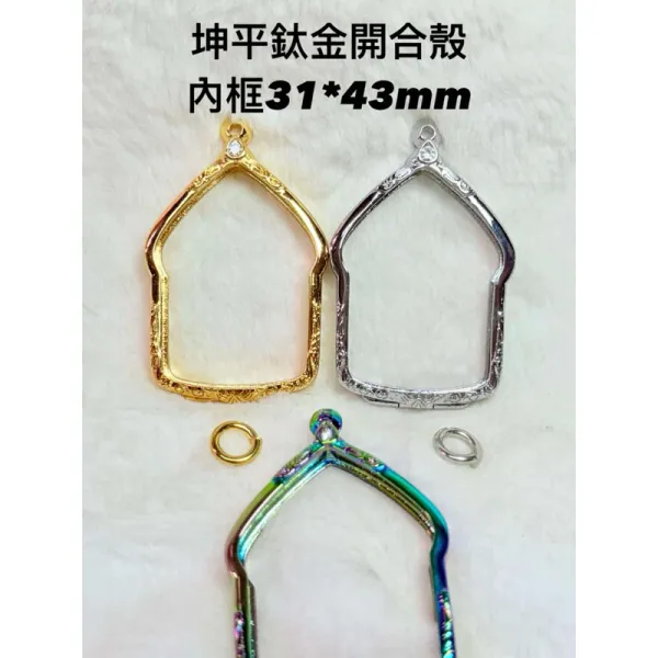 佛牌專用坤開合殼45*30*27