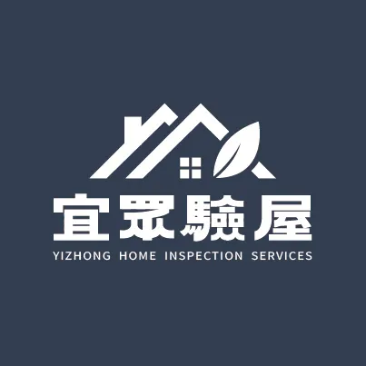 驗屋服務流程