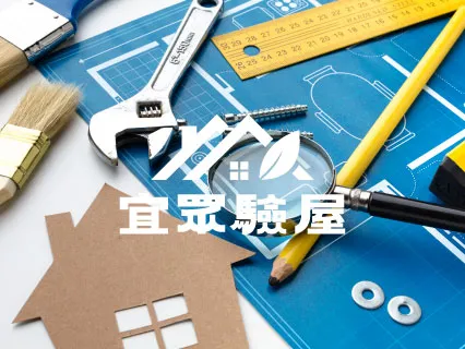 室內設備