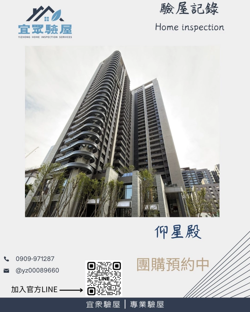 仰星殿驗屋紀錄