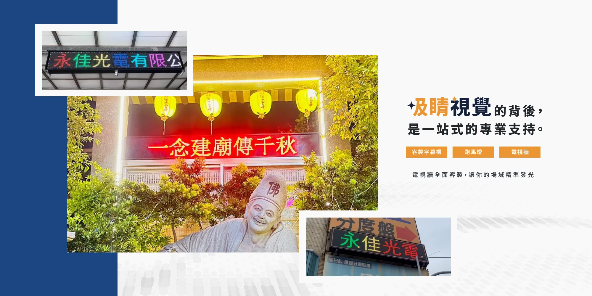 永佳光電-字幕機製作,字幕機安裝,台中字幕機製作,西屯字幕機製作,