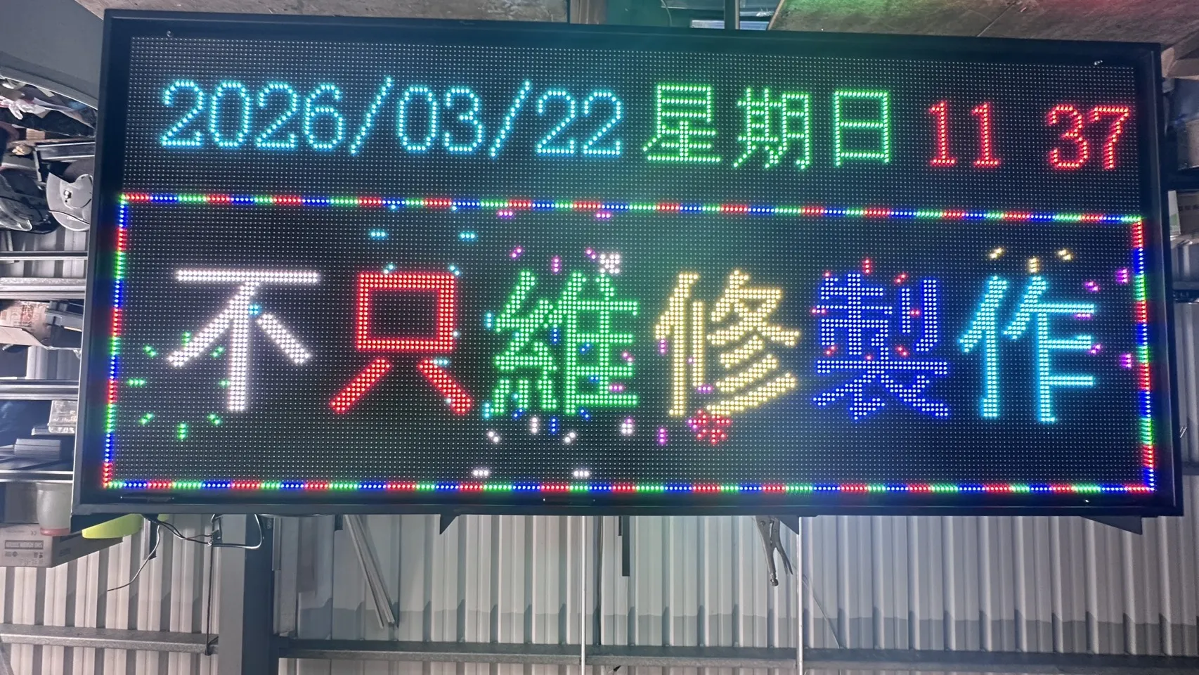 看見就是緣分，點亮就靠永佳！ SEO 關鍵字： #LED跑馬燈 #電視牆價格 #字幕機設計 #LED顯示屏維修 #永佳光電