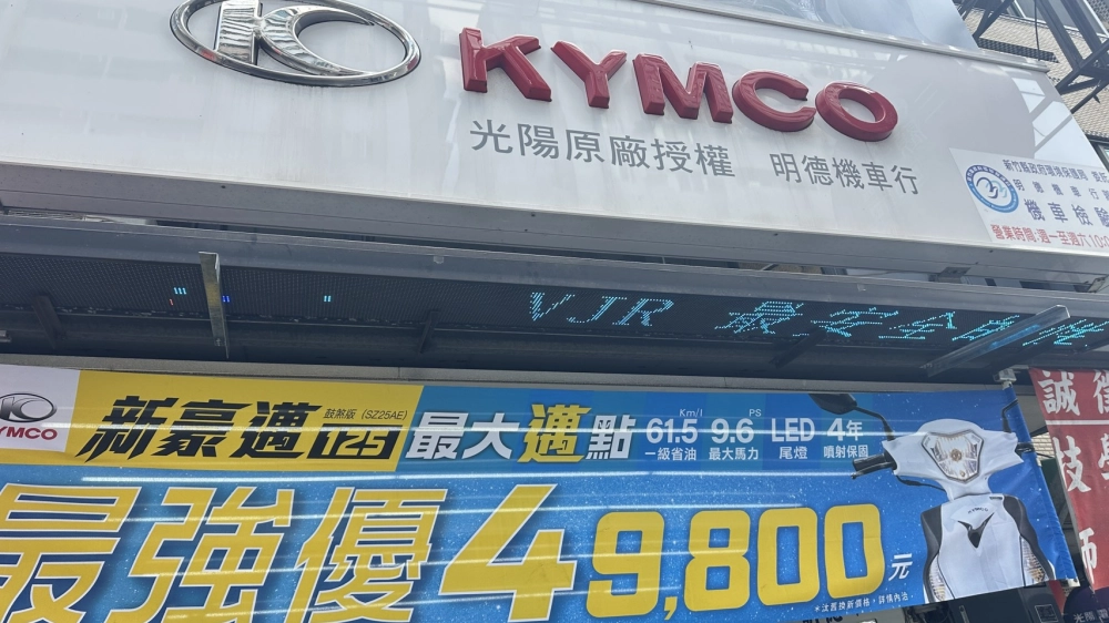 維修