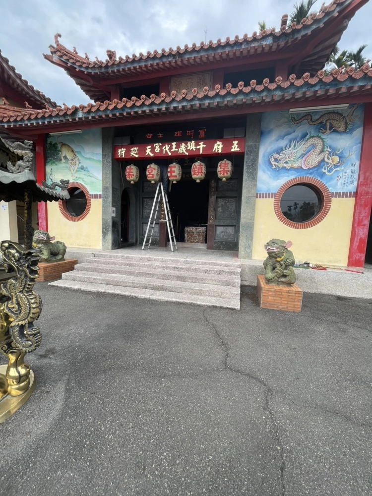 維修