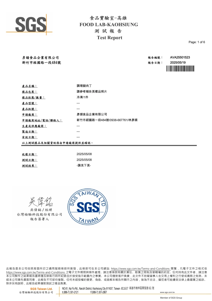 完整檢驗報告