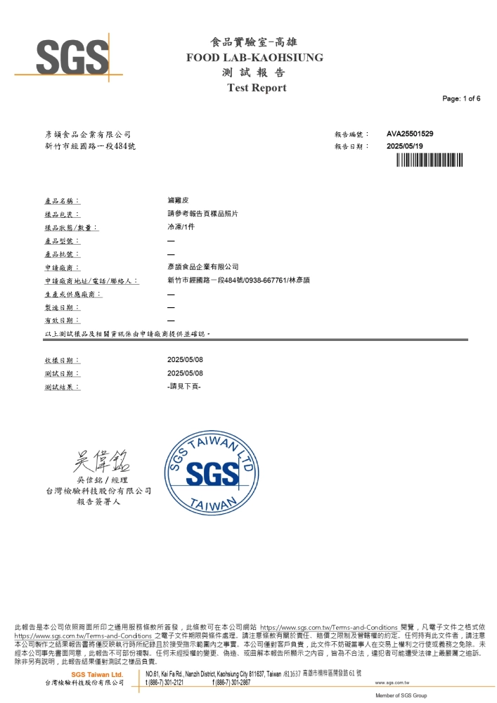 完整檢驗報告