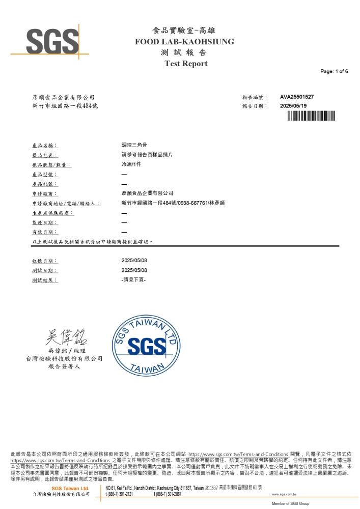 完整檢驗報告